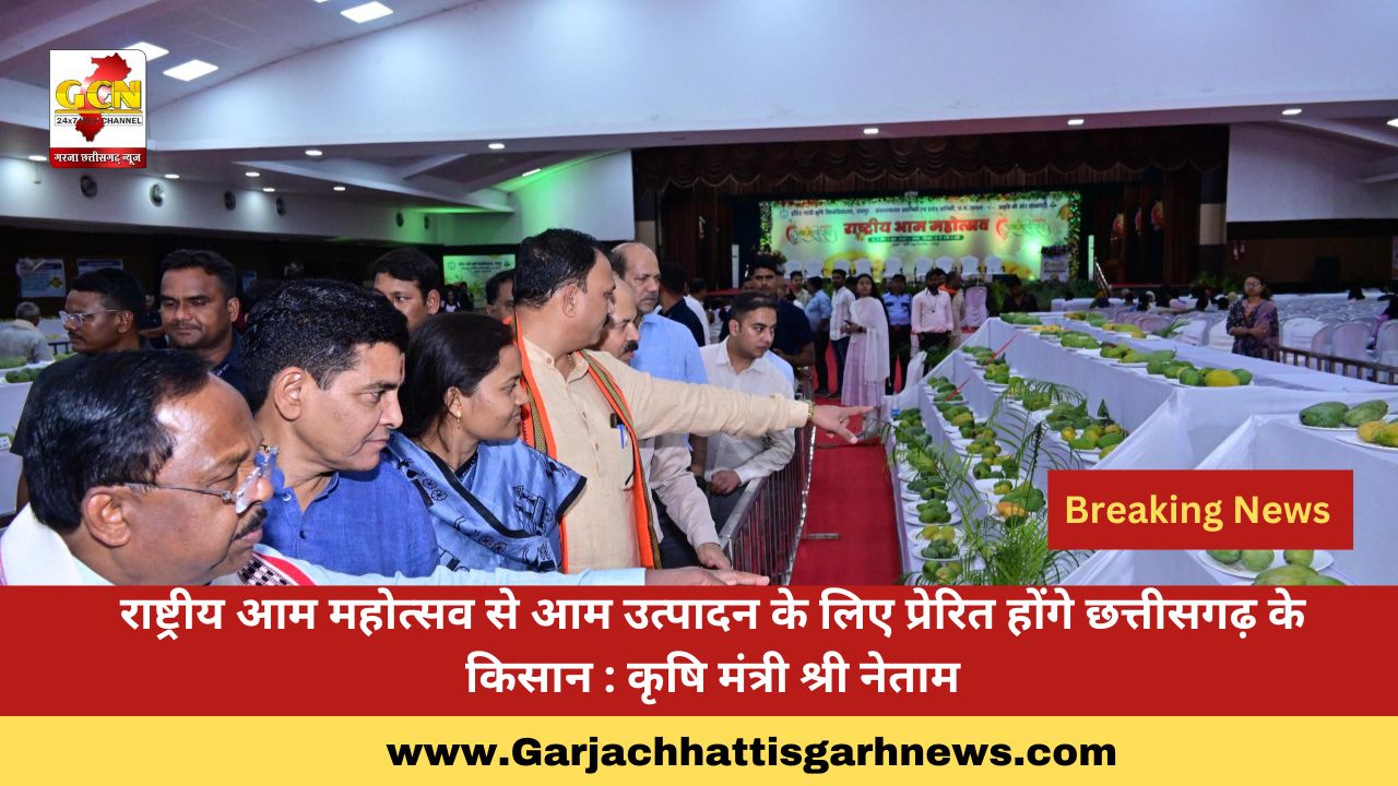 राष्ट्रीय आम महोत्सव से आम उत्पादन के लिए प्रेरित होंगे छत्तीसगढ़ के किसान : कृषि मंत्री श्री नेताम राष्ट्रीय आम महोत्सव से आम उत्पादन के लिए प्रेरित होंगे छत्तीसगढ़ के किसान : कृषि मंत्री श्री नेताम