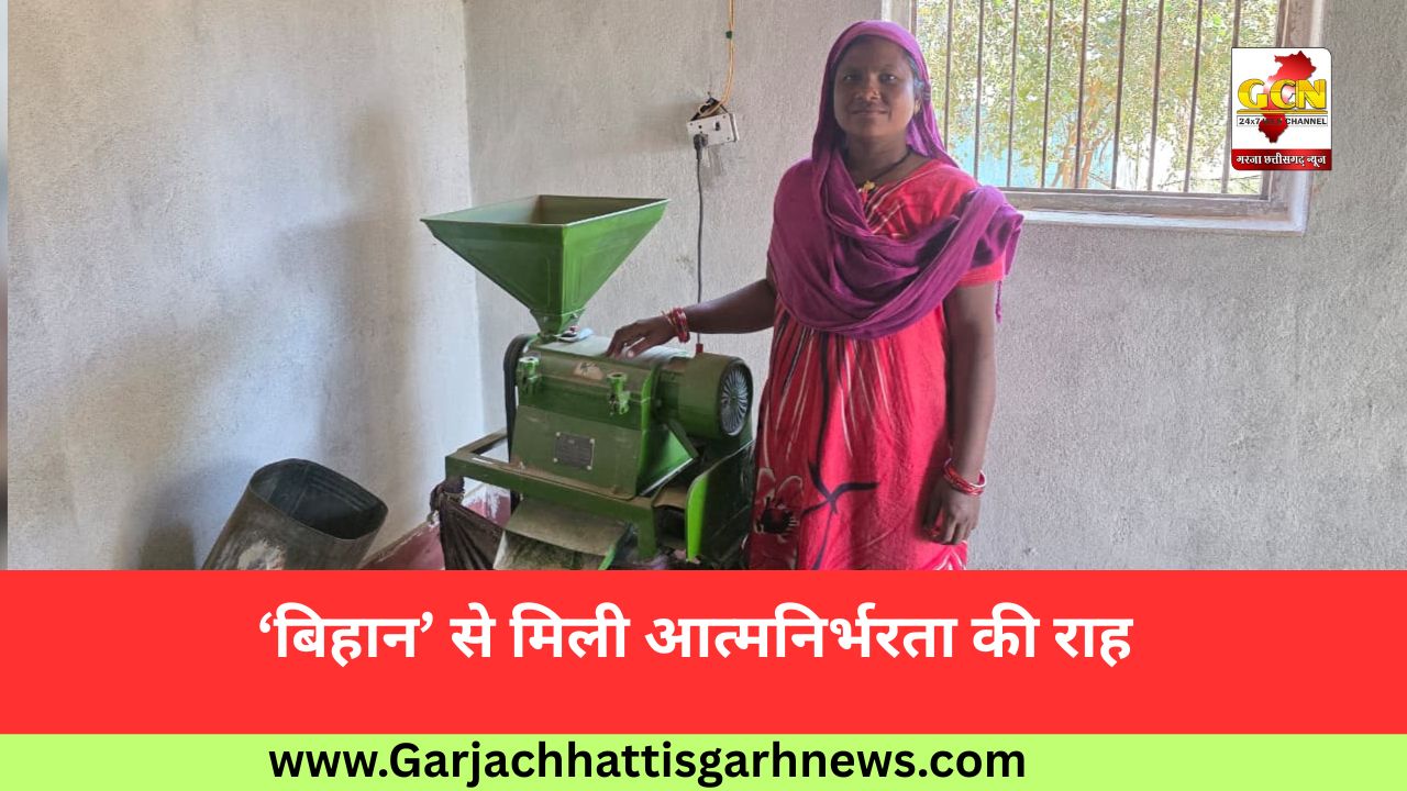 ‘बिहान’ से मिली आत्मनिर्भरता की राह