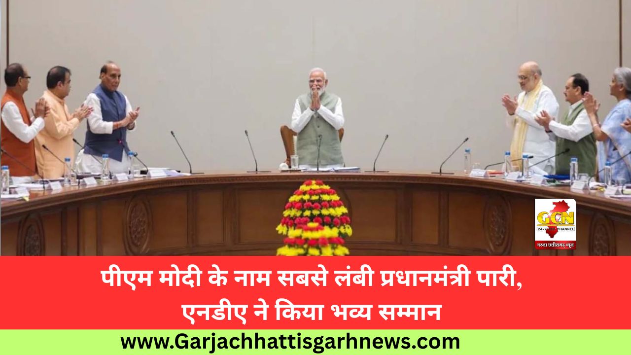 पीएम मोदी के नाम सबसे लंबी प्रधानमंत्री पारी, एनडीए ने किया भव्य सम्मान