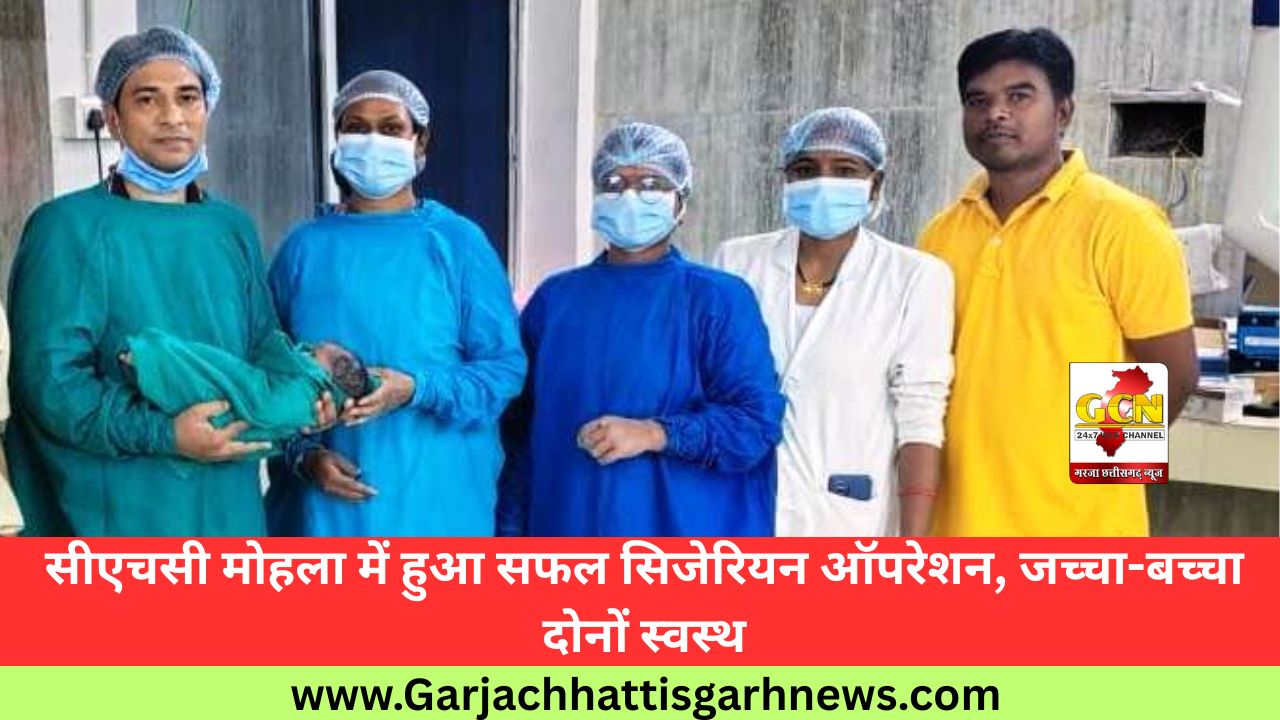 सीएचसी मोहला में हुआ सफल सिजेरियन ऑपरेशन, जच्चा-बच्चा दोनों स्वस्थ