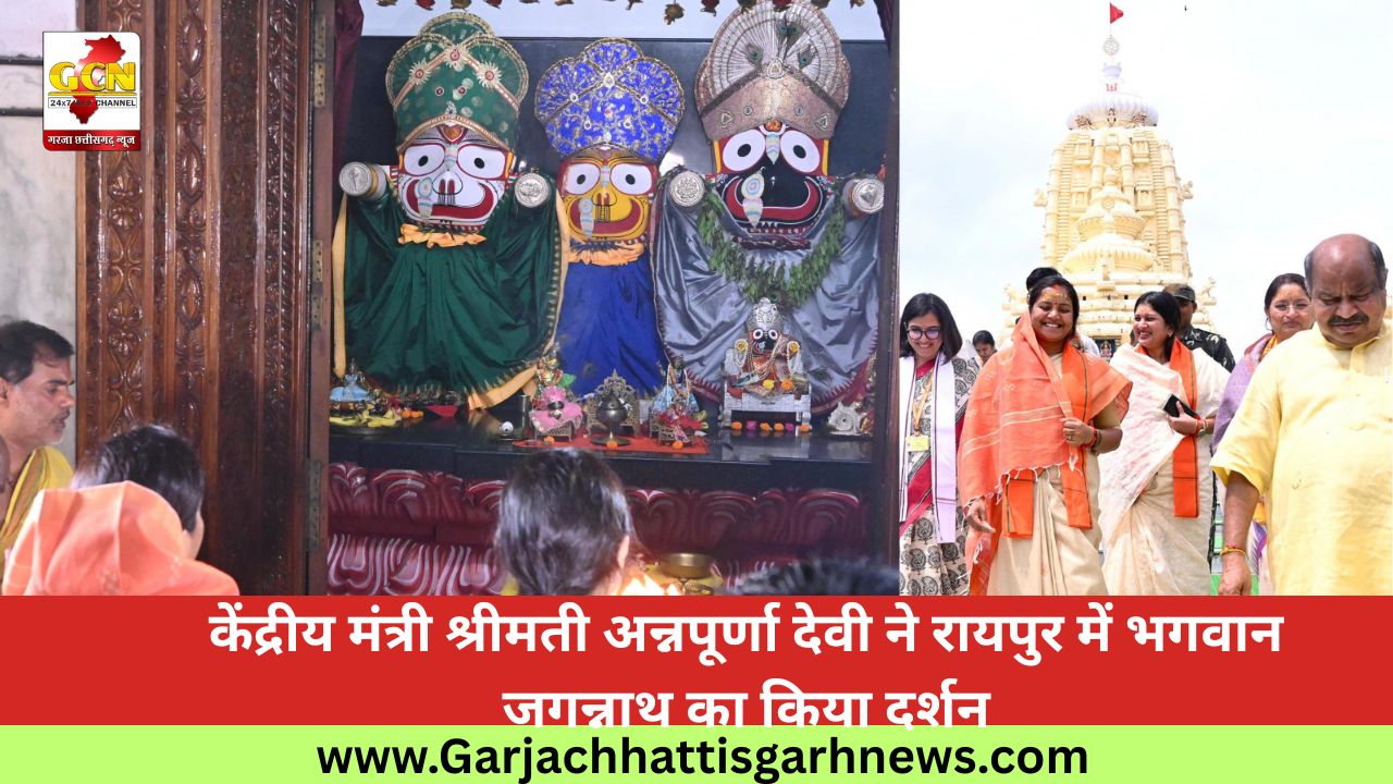 केंद्रीय मंत्री श्रीमती अन्नपूर्णा देवी ने रायपुर में भगवान जगन्नाथ का किया दर्शन