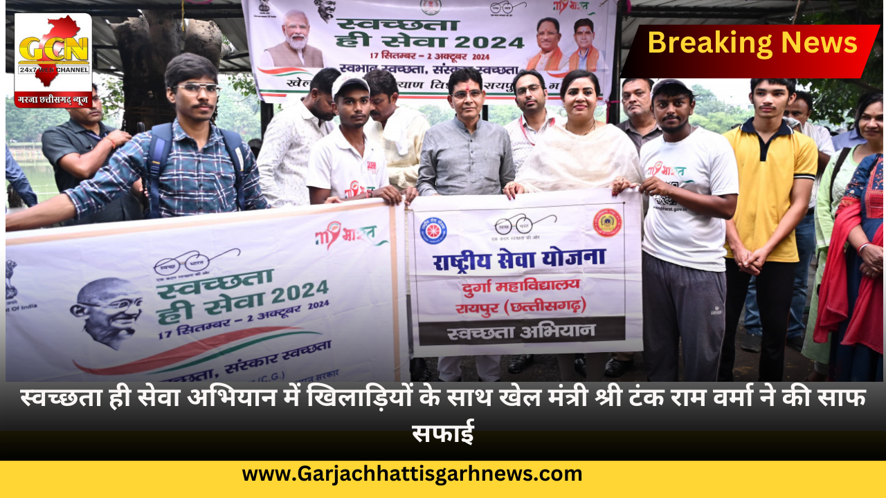 स्वच्छता ही सेवा अभियान में खिलाड़ियों के साथ खेल मंत्री श्री टंक राम वर्मा ने की साफ सफाई स्वच्छता ही सेवा अभियान में खिलाड़ियों के साथ खेल मंत्री श्री टंक राम वर्मा ने की साफ सफाई