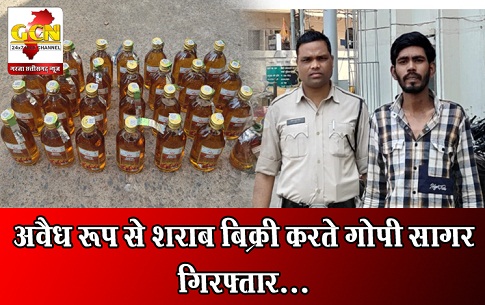 अवैध रूप से शराब बिक्री करते गोपी सागर गिरफ्तार... अवैध रूप से शराब बिक्री करते गोपी सागर गिरफ्तार...