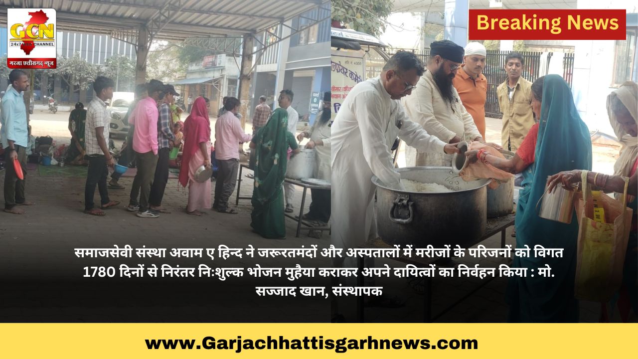 समाजसेवी संस्था अवाम ए हिन्द ने जरूरतमंदों और अस्पतालों में मरीजों के परिजनों को विगत 1780 दिनों से निरंतर निःशुल्क भोजन मुहैया कराकर अपने दायित्वों का निर्वहन किया : मो. सज्जाद खान, संस्थापक समाजसेवी संस्था अवाम ए हिन्द ने जरूरतमंदों और अस्पतालों में मरीजों के परिजनों को विगत 1780 दिनों से निरंतर निःशुल्क भोजन मुहैया कराकर अपने दायित्वों का निर्वहन किया : मो. सज्जाद खान, संस्थापक