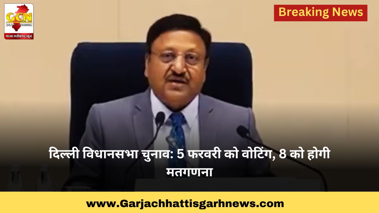दिल्ली विधानसभा चुनाव: 5 फरवरी को वोटिंग, 8 को होगी मतगणना दिल्ली विधानसभा चुनाव: 5 फरवरी को वोटिंग, 8 को होगी मतगणना