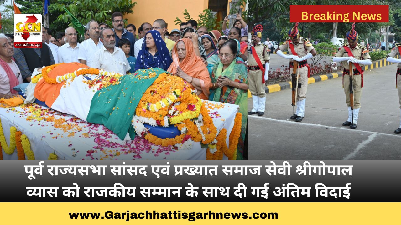 पूर्व राज्यसभा सांसद एवं प्रख्यात समाज सेवी श्रीगोपाल व्यास को राजकीय सम्मान के साथ दी गई अंतिम विदाई