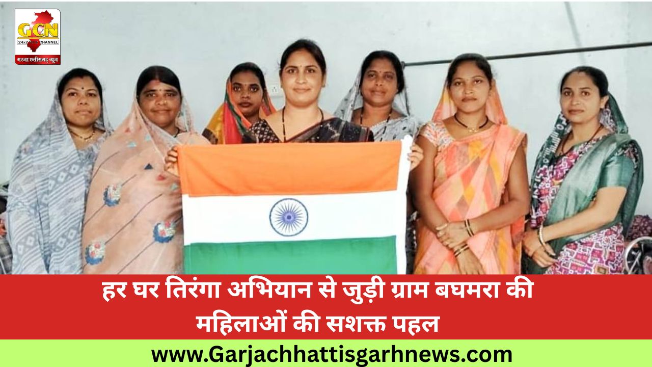 हर घर तिरंगा अभियान से जुड़ी ग्राम बघमरा की महिलाओं की सशक्त पहल हर घर तिरंगा अभियान से जुड़ी ग्राम बघमरा की महिलाओं की सशक्त पहल