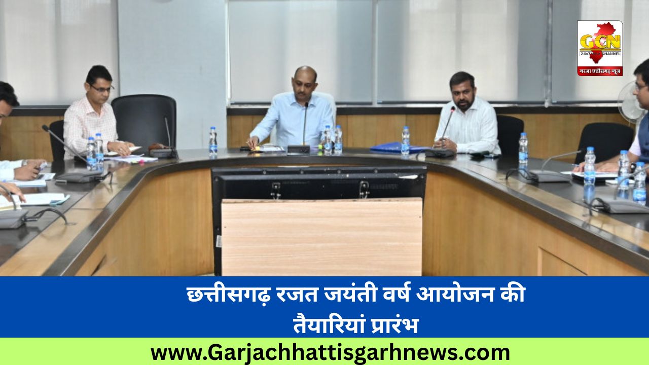 छत्तीसगढ़ रजत जयंती वर्ष आयोजन की तैयारियां प्रारंभ छत्तीसगढ़ रजत जयंती वर्ष आयोजन की तैयारियां प्रारंभ