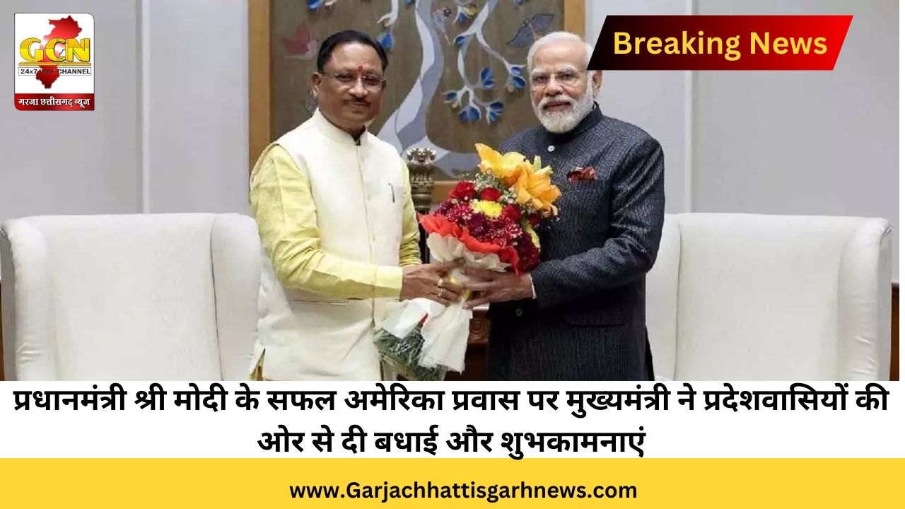 प्रधानमंत्री श्री मोदी के सफल अमेरिका प्रवास पर मुख्यमंत्री ने प्रदेशवासियों की ओर से दी बधाई और शुभकामनाएं प्रधानमंत्री श्री मोदी के सफल अमेरिका प्रवास पर मुख्यमंत्री ने प्रदेशवासियों की ओर से दी बधाई और शुभकामनाएं