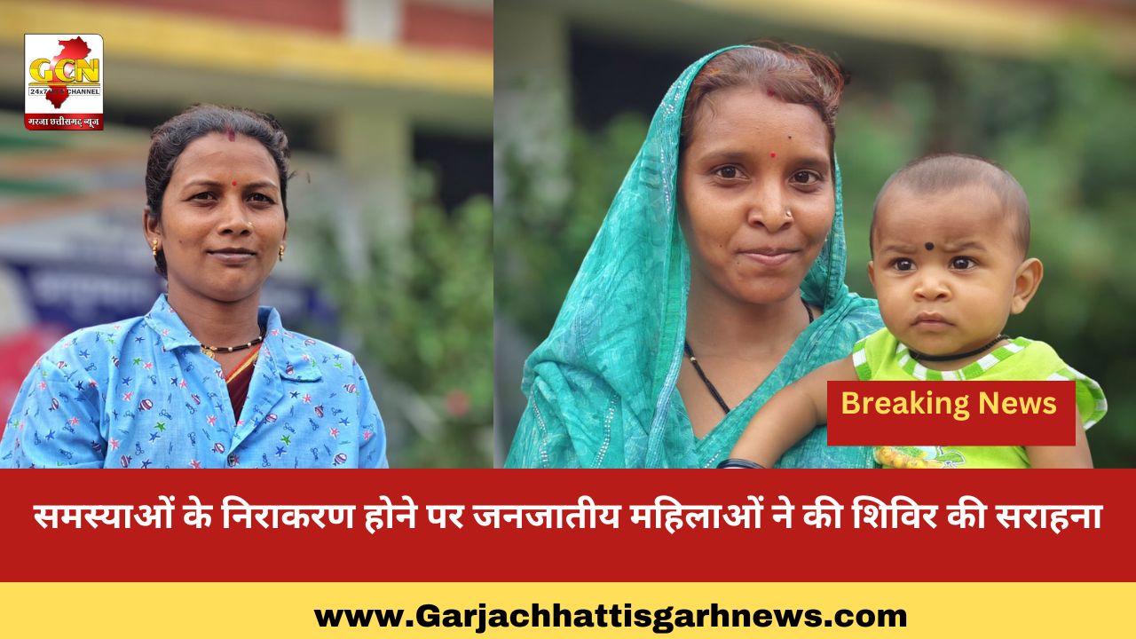 समस्याओं के निराकरण होने पर जनजातीय महिलाओं ने की शिविर की सराहना समस्याओं के निराकरण होने पर जनजातीय महिलाओं ने की शिविर की सराहना