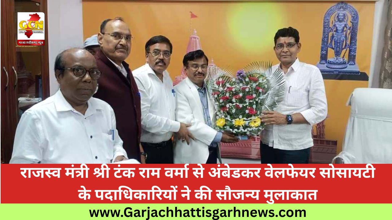 राजस्व मंत्री श्री टंक राम वर्मा से अंबेडकर वेलफेयर सोसायटी के पदाधिकारियों ने की सौजन्य मुलाकात राजस्व मंत्री श्री टंक राम वर्मा से अंबेडकर वेलफेयर सोसायटी के पदाधिकारियों ने की सौजन्य मुलाकात