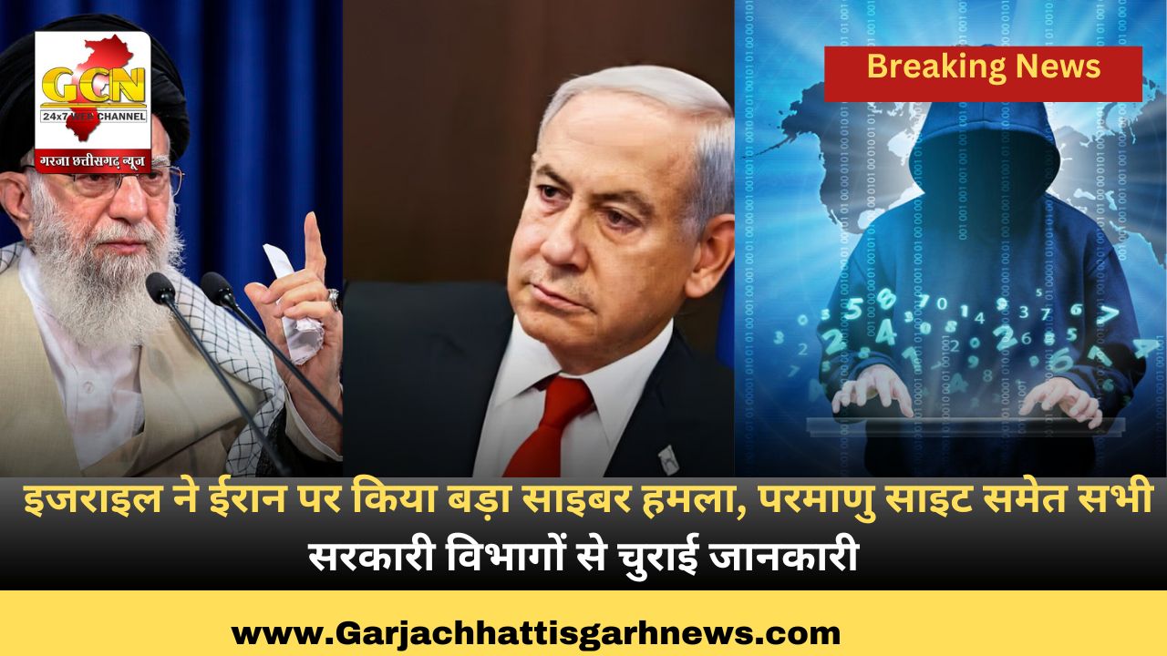 इजराइल ने ईरान पर किया बड़ा साइबर हमला, परमाणु साइट समेत सभी सरकारी विभागों से चुराई जानकारी