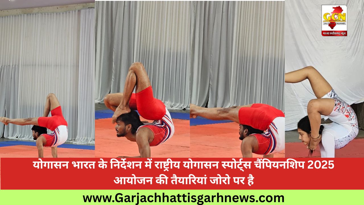 योगासन भारत के निर्देशन में राष्ट्रीय योगासन स्पोर्ट्स चैंपियनशिप 2025 आयोजन की तैयारियां जोरो पर है