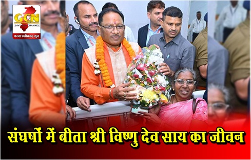 संघर्षों में बीता श्री विष्णु देव साय का जीवन संघर्षों में बीता श्री विष्णु देव साय का जीवन