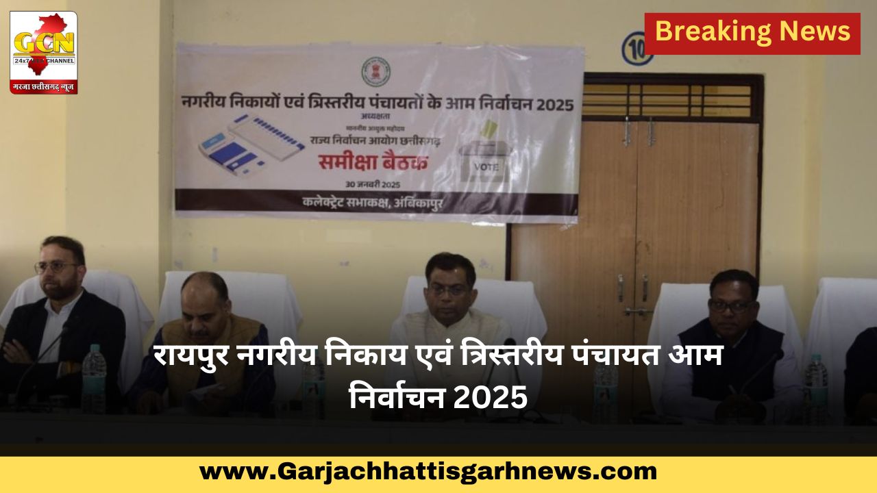 रायपुर नगरीय निकाय एवं त्रिस्तरीय पंचायत आम निर्वाचन 2025 रायपुर नगरीय निकाय एवं त्रिस्तरीय पंचायत आम निर्वाचन 2025