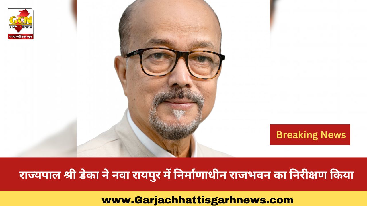 राज्यपाल श्री डेका ने नवा रायपुर में निर्माणाधीन राजभवन का निरीक्षण किया राज्यपाल श्री डेका ने नवा रायपुर में निर्माणाधीन राजभवन का निरीक्षण किया