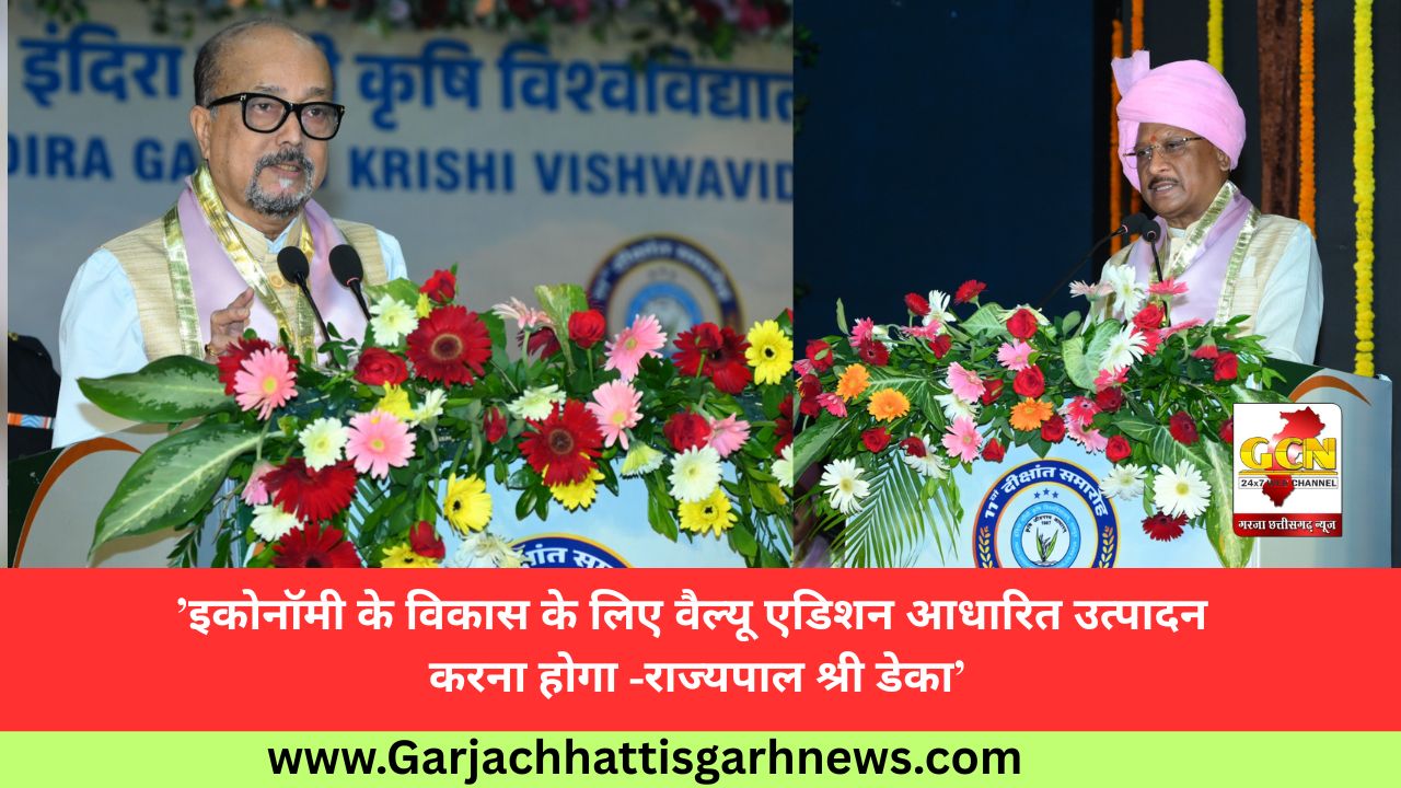 ’इकोनॉमी के विकास के लिए वैल्यू एडिशन आधारित उत्पादन करना होगा -राज्यपाल श्री डेका’ ’इकोनॉमी के विकास के लिए वैल्यू एडिशन आधारित उत्पादन करना होगा -राज्यपाल श्री डेका’