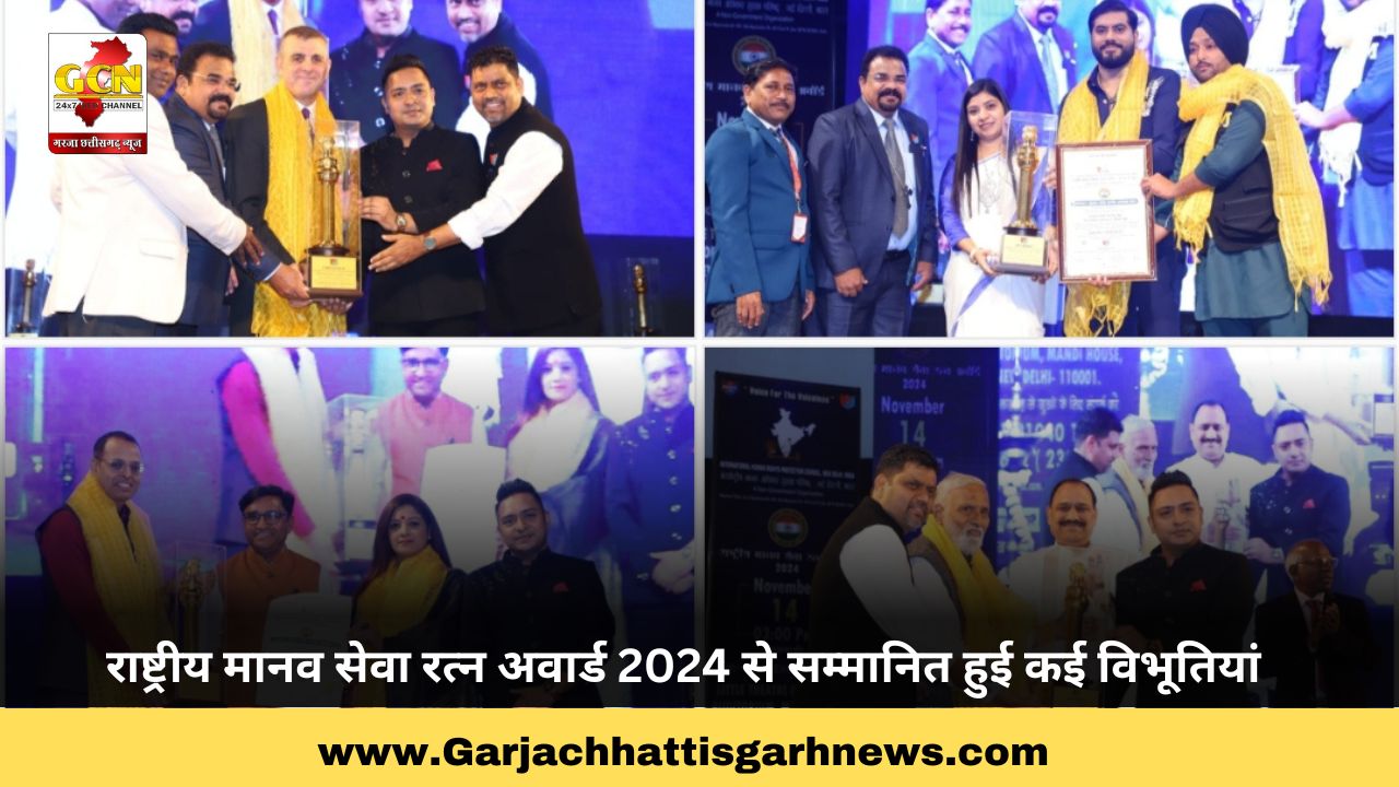 राष्ट्रीय मानव सेवा रत्न अवार्ड 2024 से सम्मानित हुई कई विभूतियां राष्ट्रीय मानव सेवा रत्न अवार्ड 2024 से सम्मानित हुई कई विभूतियां