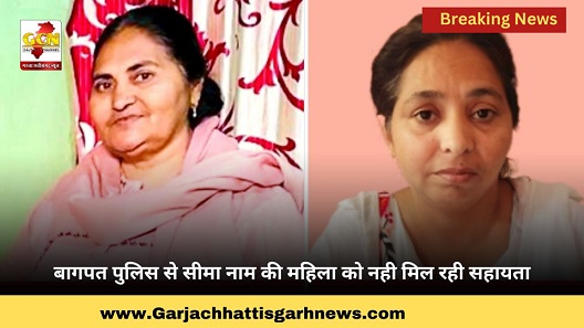 बागपत पुलिस से सीमा नाम की महिला को नही मिल रही सहायता बागपत पुलिस से सीमा नाम की महिला को नही मिल रही सहायता