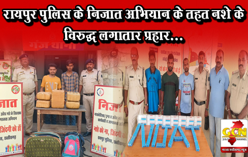 रायपुर पुलिस के निजात अभियान के तहत नशे के विरुद्ध लगातार प्रहार...