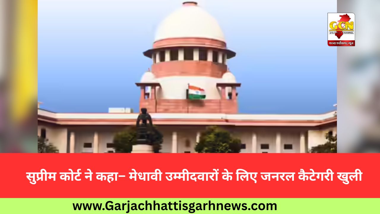 सुप्रीम कोर्ट का बड़ा फैसला, टॉप मेरिट वालों को मिलेगा जनरल में मौका सुप्रीम कोर्ट का बड़ा फैसला, टॉप मेरिट वालों को मिलेगा जनरल में मौका