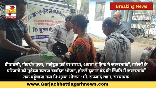 दीपावली, गोवर्धन पूजा, भाईदूज पर्व पर संस्था, अवाम ए हिन्द ने जरूरतमंदों, मरीजों के परिजनों को मुहैय्या कराया स्वादिष्ट भोजन, होटलें दुकान बंद की स्थिति में जरूरतमंदों तक पहुँचाया गया निःशुल्क भोजन : मो. सज्जाद खान, संस्थापक दीपावली, गोवर्धन पूजा, भाईदूज पर्व पर संस्था, अवाम ए हिन्द ने जरूरतमंदों, मरीजों के परिजनों को मुहैय्या कराया स्वादिष्ट भोजन, होटलें दुकान बंद की स्थिति में जरूरतमंदों तक पहुँचाया गया निःशुल्क भोजन : मो. सज्जाद खान, संस्थापक