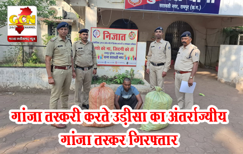 गांजा तस्करी करते उड़ीसा का अंतर्राज्यीय गांजा तस्कर गिरफ्तार गांजा तस्करी करते उड़ीसा का अंतर्राज्यीय गांजा तस्कर गिरफ्तार