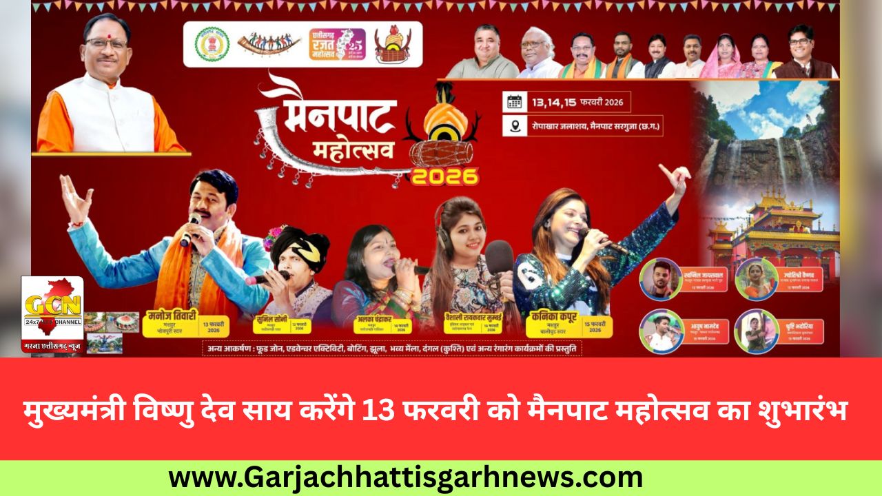 मुख्यमंत्री विष्णु देव साय करेंगे 13 फरवरी को मैनपाट महोत्सव का शुभारंभ