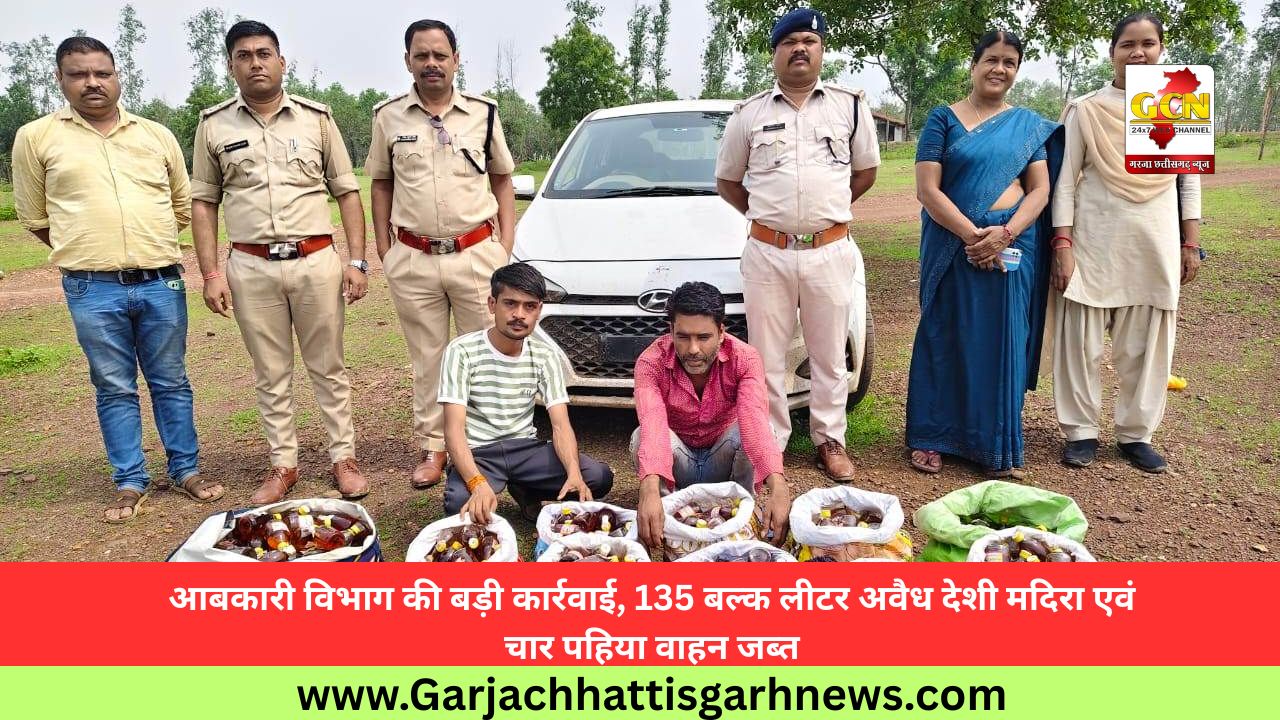 आबकारी विभाग की बड़ी कार्रवाई, 135 बल्क लीटर अवैध देशी मदिरा एवं चार पहिया वाहन जब्त