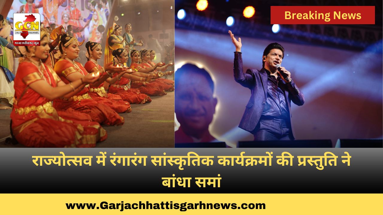 राज्योत्सव में रंगारंग सांस्कृतिक कार्यक्रमों की प्रस्तुति ने बांधा समां राज्योत्सव में रंगारंग सांस्कृतिक कार्यक्रमों की प्रस्तुति ने बांधा समां