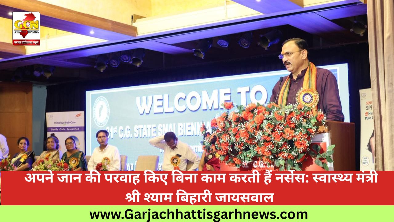  अपने जान की परवाह किए बिना काम करती हैं नर्सेस: स्वास्थ्य मंत्री श्री श्याम बिहारी जायसवाल