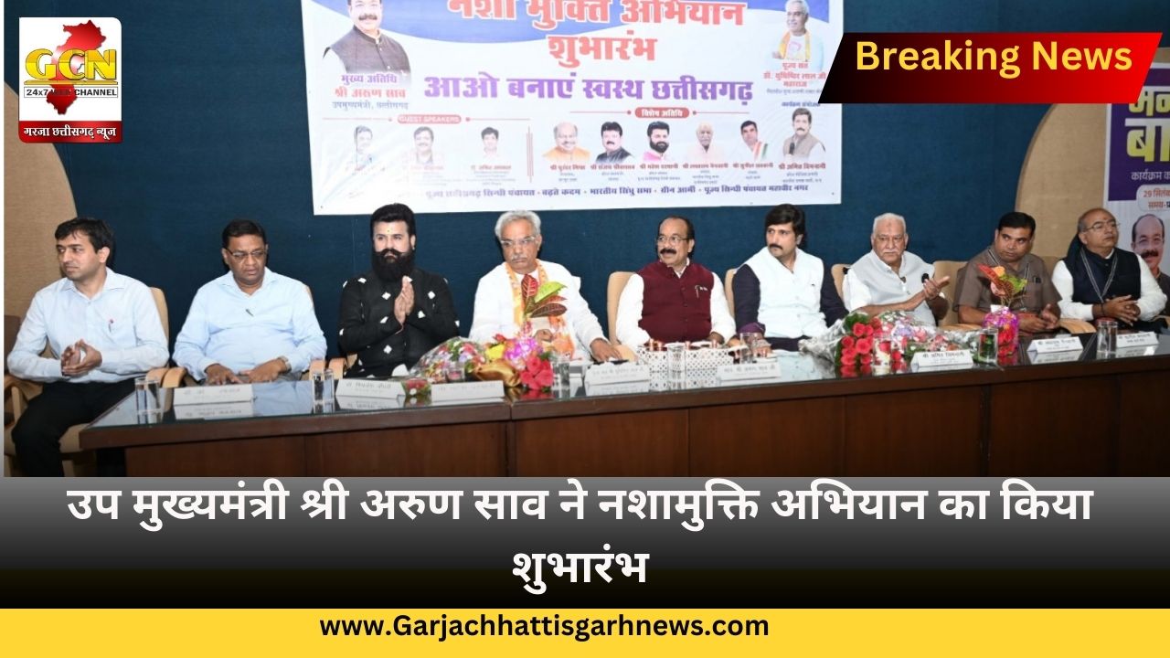 उप मुख्यमंत्री श्री अरुण साव ने नशामुक्ति अभियान का किया शुभारंभ उप मुख्यमंत्री श्री अरुण साव ने नशामुक्ति अभियान का किया शुभारंभ