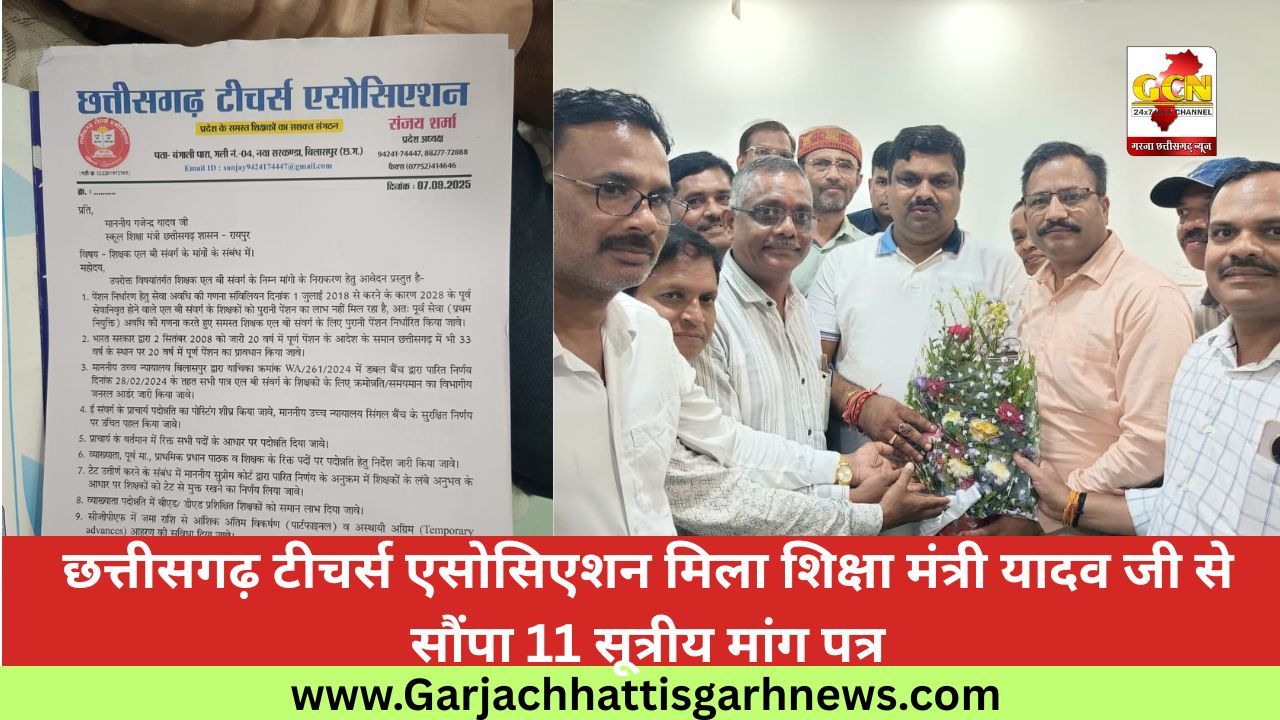 छत्तीसगढ़ टीचर्स एसोसिएशन मिला शिक्षा मंत्री यादव जी से सौंपा 11 सूत्रीय मांग पत्र छत्तीसगढ़ टीचर्स एसोसिएशन मिला शिक्षा मंत्री यादव जी से सौंपा 11 सूत्रीय मांग पत्र