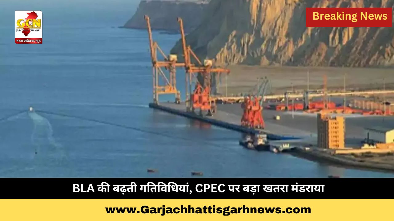 BLA की बढ़ती गतिविधियां, CPEC पर बड़ा खतरा मंडराया