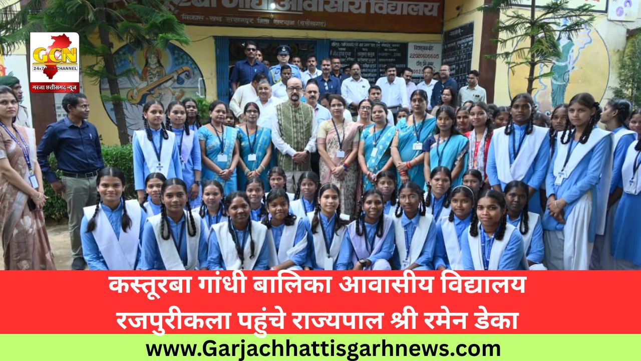 कस्तूरबा गांधी बालिका आवासीय विद्यालय रजपुरीकला पहुंचे राज्यपाल श्री रमेन डेका