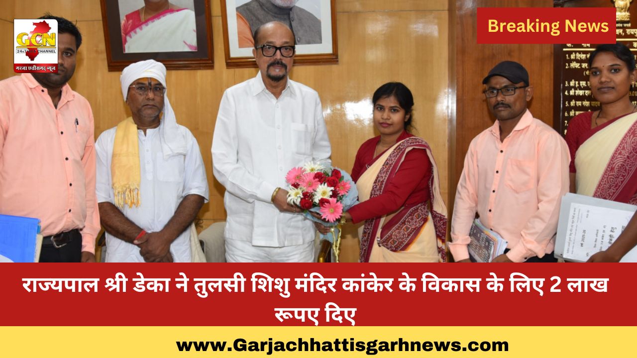 राज्यपाल श्री डेका ने तुलसी शिशु मंदिर कांकेर के विकास के लिए 2 लाख रूपए दिए