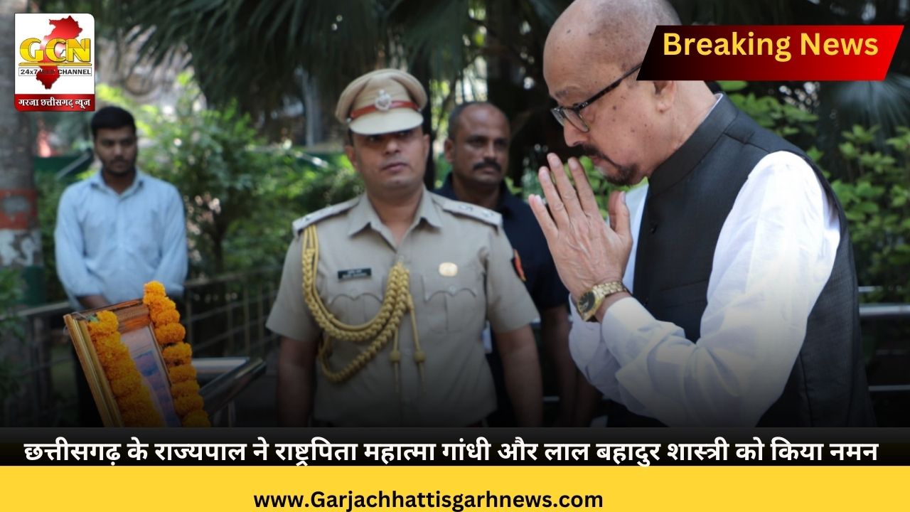 छत्तीसगढ़ के राज्यपाल ने राष्ट्रपिता महात्मा गांधी और लाल बहादुर शास्त्री को किया नमन छत्तीसगढ़ के राज्यपाल ने राष्ट्रपिता महात्मा गांधी और लाल बहादुर शास्त्री को किया नमन