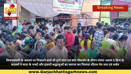 विजयदशमी के अवसर पर निकलने वाले श्री दुर्गा जोत एवं सांग विसर्जन के दौरान संस्था अवाम ए हिन्द के सदस्यों ने माता के भक्तों और हज़ारों श्रद्धालुओं का स्वागत कर पिलाया शीतल पेय जल एवं शर्बत विजयदशमी के अवसर पर निकलने वाले श्री दुर्गा जोत एवं सांग विसर्जन के दौरान संस्था अवाम ए हिन्द के सदस्यों ने माता के भक्तों और हज़ारों श्रद्धालुओं का स्वागत कर पिलाया शीतल पेय जल एवं शर्बत