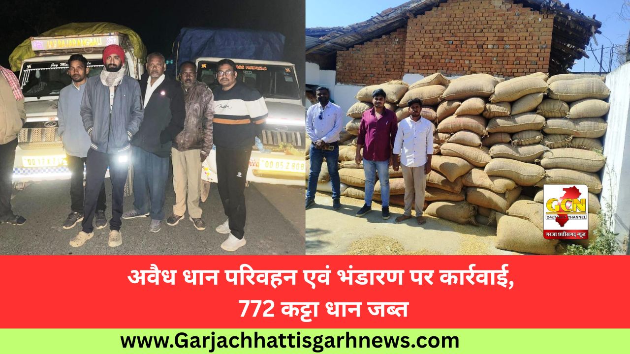 अवैध धान परिवहन एवं भंडारण पर कार्रवाई, 772 कट्टा धान जब्त