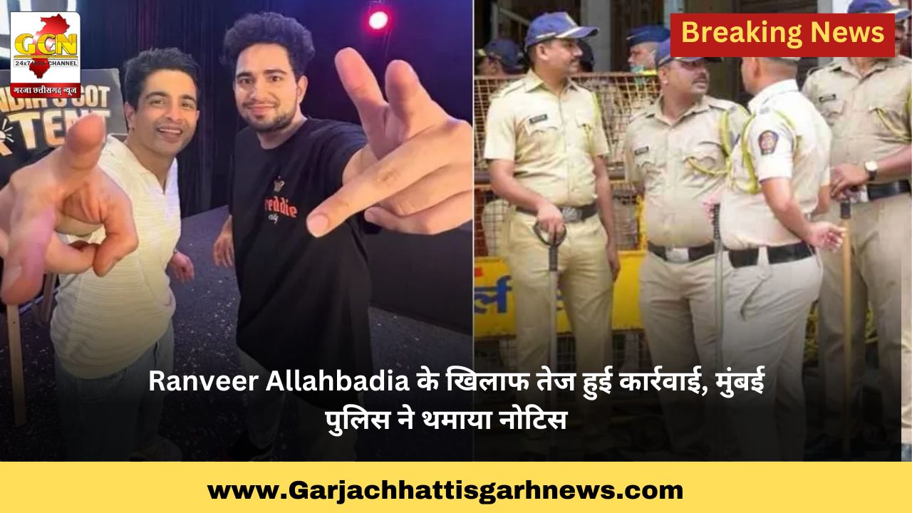 Ranveer Allahbadia के खिलाफ तेज हुई कार्रवाई, मुंबई पुलिस ने थमाया नोटिस Ranveer Allahbadia के खिलाफ तेज हुई कार्रवाई, मुंबई पुलिस ने थमाया नोटिस
