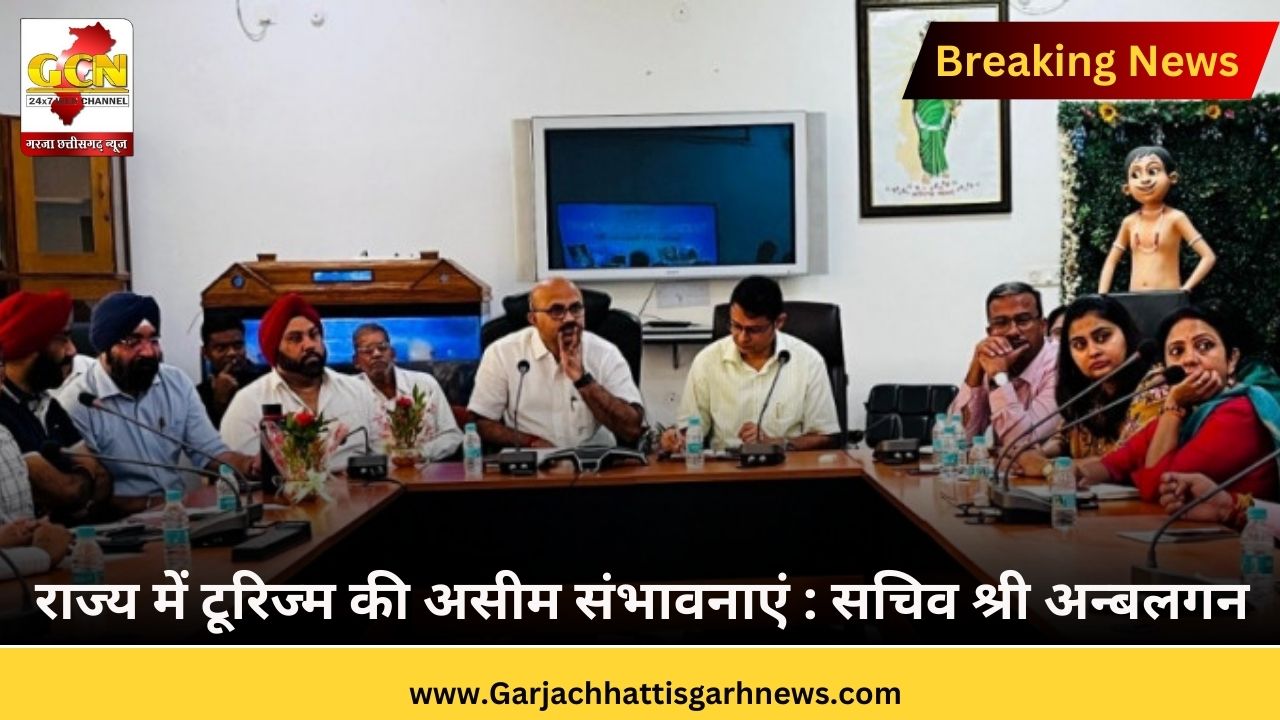 राज्य में टूरिज्म की असीम संभावनाएं : सचिव श्री अन्बलगन राज्य में टूरिज्म की असीम संभावनाएं : सचिव श्री अन्बलगन