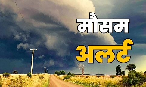 मौसम अपडेट : केरल समेत इन राज्यों में बारिश का अलर्ट...