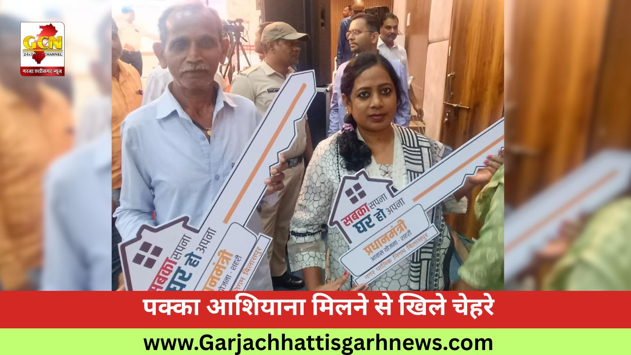 पक्का आशियाना मिलने से खिले चेहरे