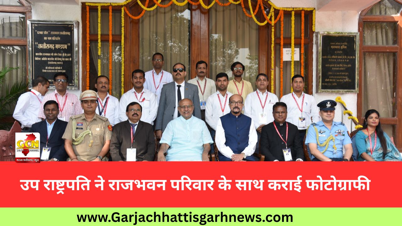  उप राष्ट्रपति ने राजभवन परिवार के साथ कराई फोटोग्राफी   