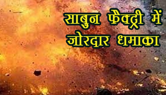 मेरठ की साबुन फैक्ट्री में जोरदार धमाका, 4 लोगों की दर्दनाक मौत मेरठ की साबुन फैक्ट्री में जोरदार धमाका, 4 लोगों की दर्दनाक मौत