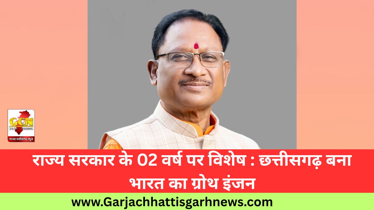 राज्य सरकार के 02 वर्ष पर विशेष : छत्तीसगढ़ बना भारत का ग्रोथ इंजन