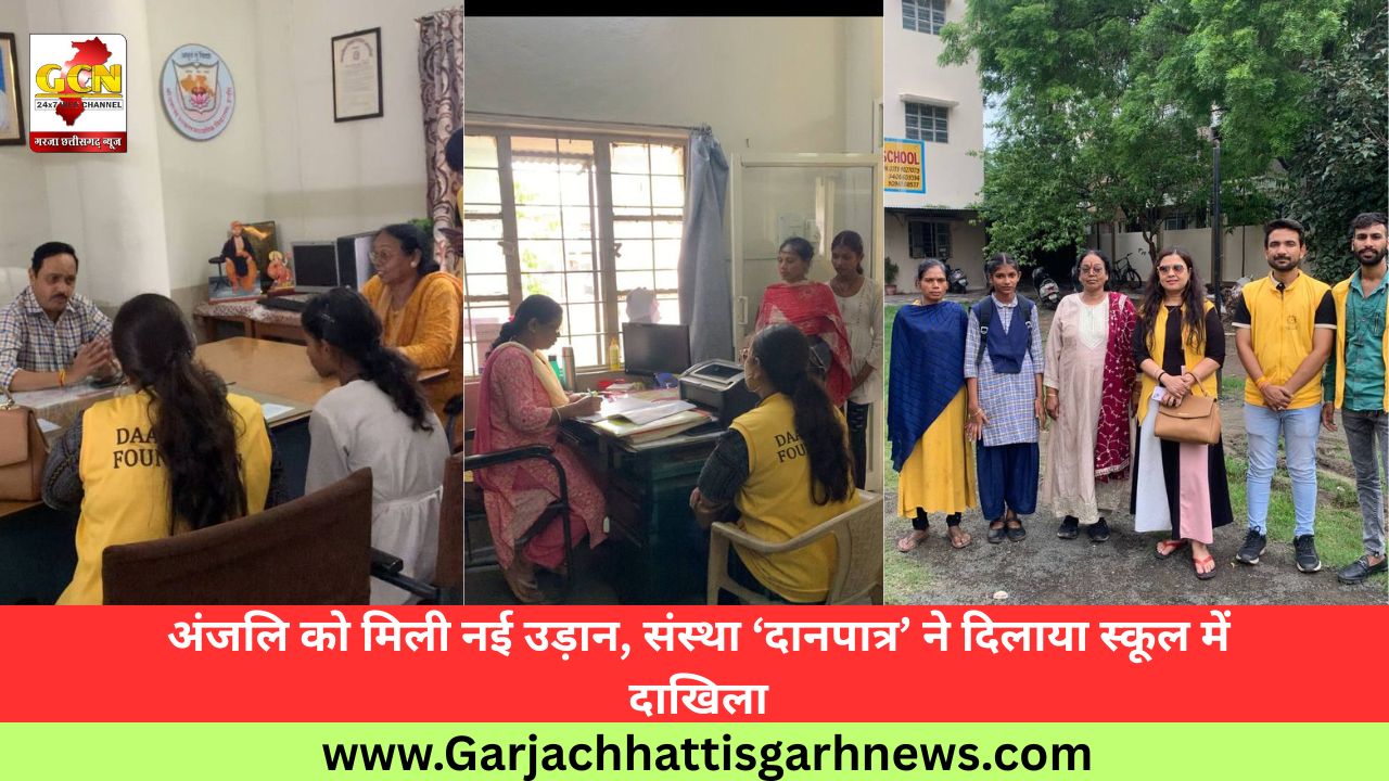 अंजलि को मिली नई उड़ान, संस्था ‘दानपात्र’ ने दिलाया स्कूल में दाखिला