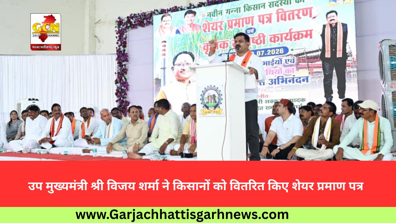 उप मुख्यमंत्री श्री विजय शर्मा ने किसानों को वितरित किए शेयर प्रमाण पत्र