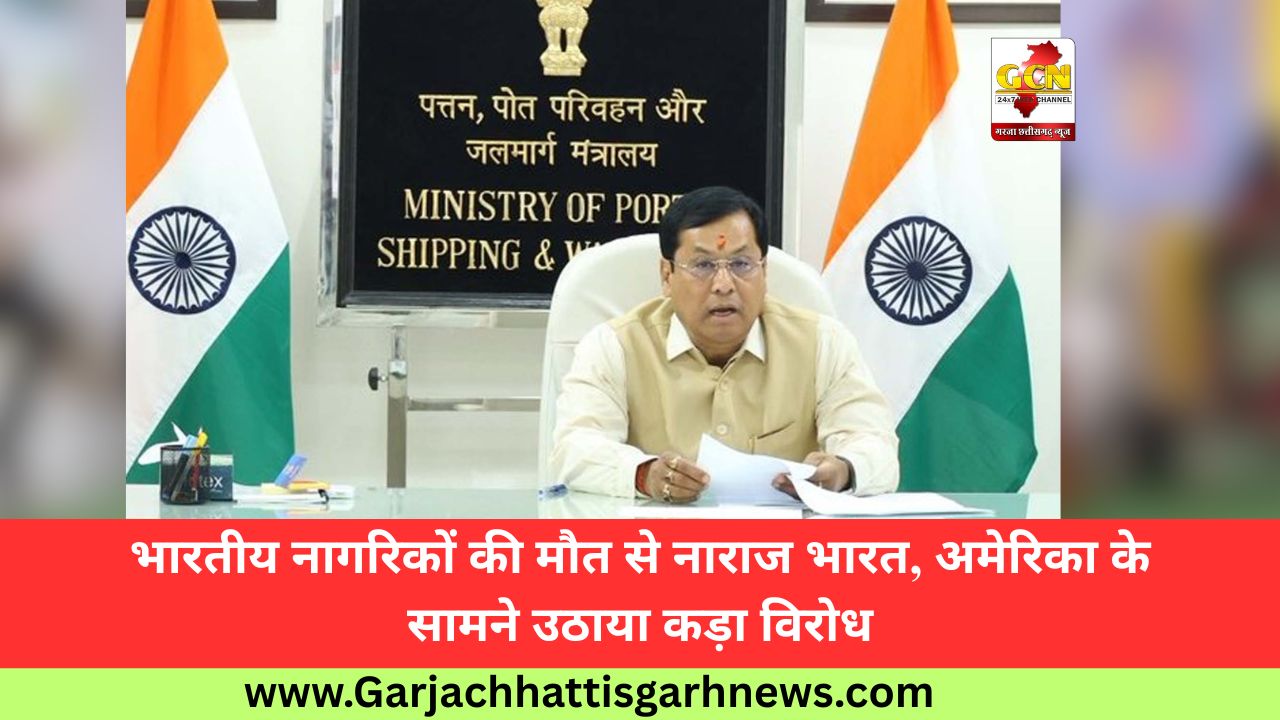 भारतीय नागरिकों की मौत से नाराज भारत, अमेरिका के सामने उठाया कड़ा विरोध