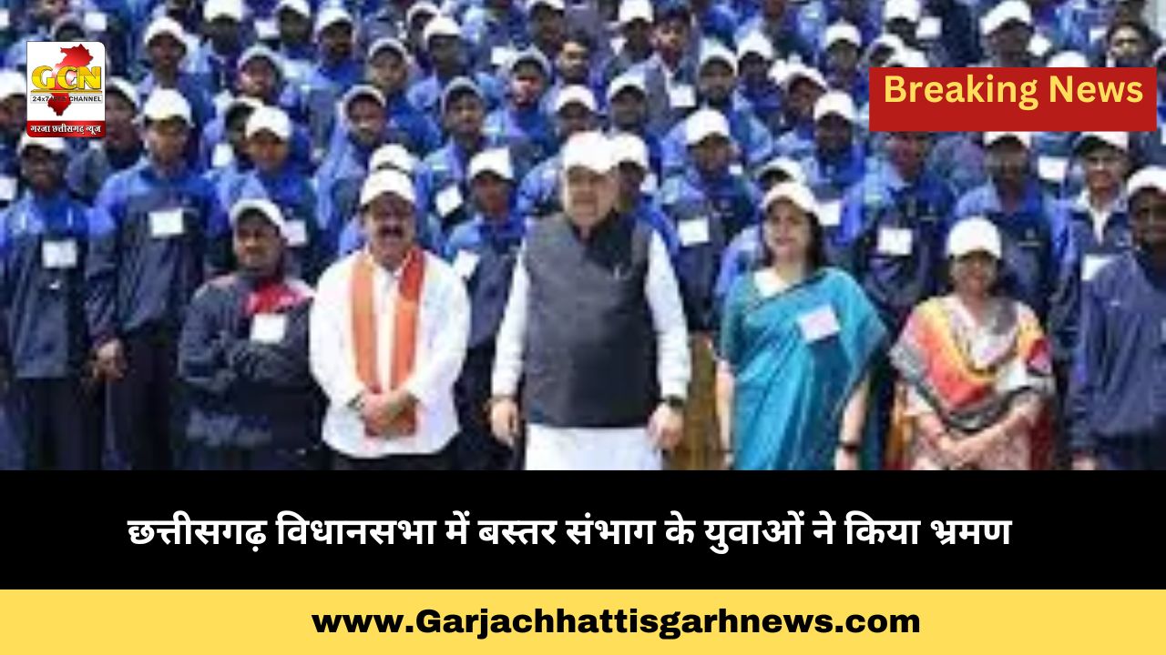 छत्तीसगढ़ विधानसभा में बस्तर संभाग के युवाओं ने किया भ्रमण छत्तीसगढ़ विधानसभा में बस्तर संभाग के युवाओं ने किया भ्रमण